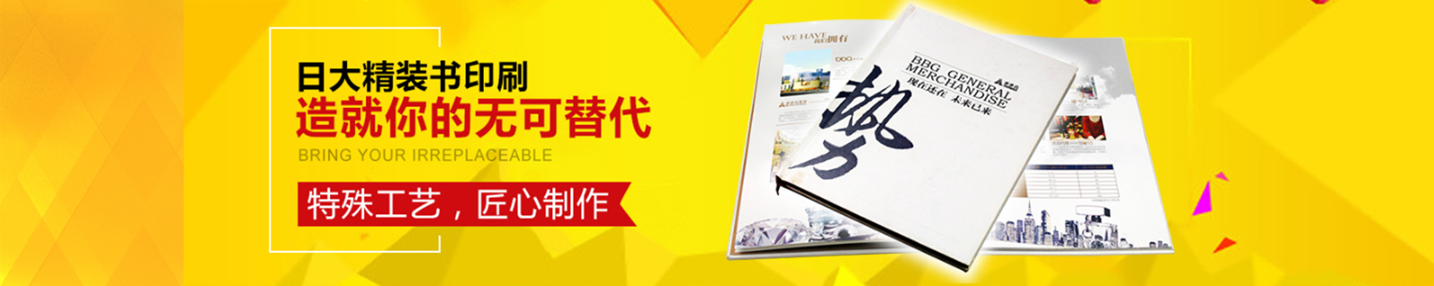日大精裝書(shū)印刷，造就你的無(wú)可替代